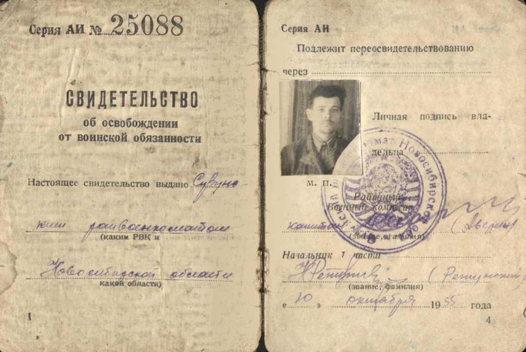 Свидетльство об освобождении от воинской обязанности Романова С.А.